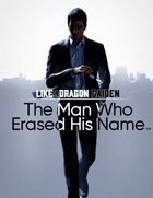 logo Like a Dragon Gaiden : The Man Who Erased His Name